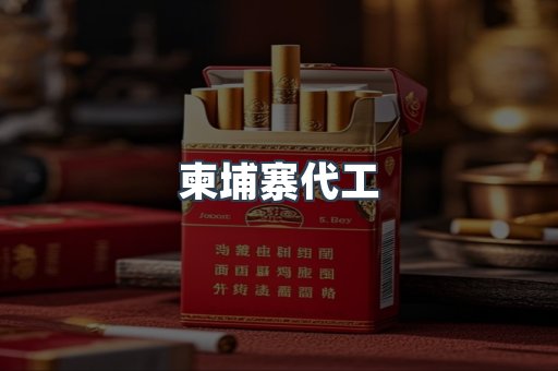 越南香烟系列